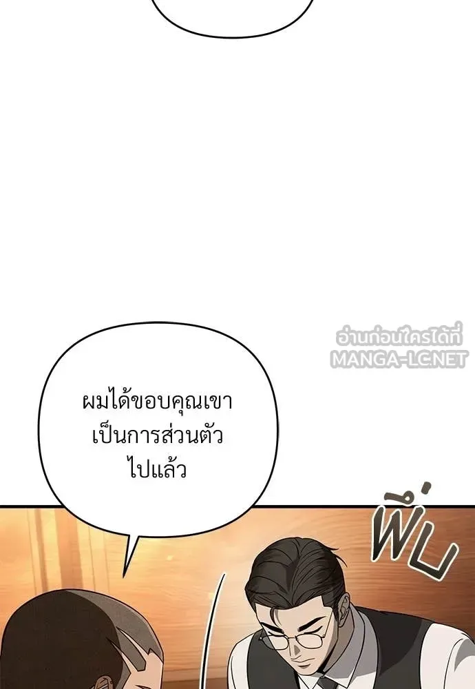 The Delusional Hunter in Another World เชื่อเถอะ ฉันเป็นฮันเตอร์ห่วยแตก ตอนที่ 79 หน้า 97