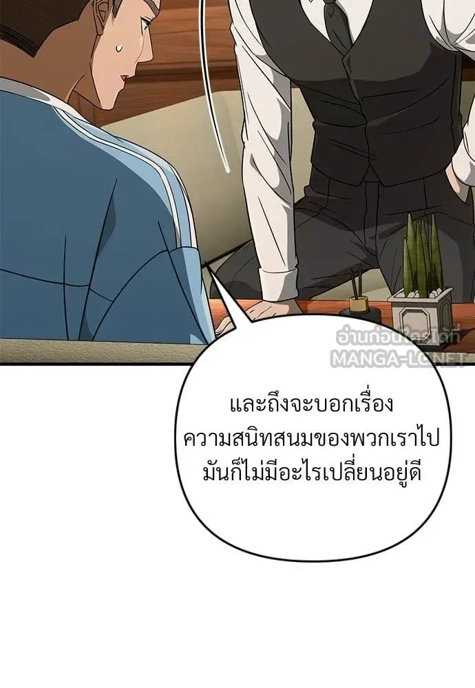 The Delusional Hunter in Another World เชื่อเถอะ ฉันเป็นฮันเตอร์ห่วยแตก ตอนที่ 79 หน้า 98