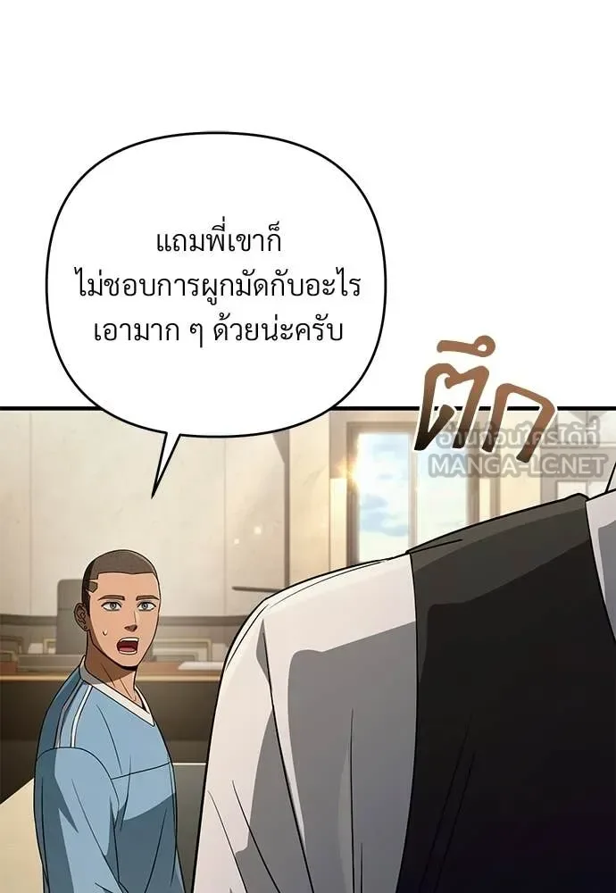 The Delusional Hunter in Another World เชื่อเถอะ ฉันเป็นฮันเตอร์ห่วยแตก ตอนที่ 79 หน้า 99