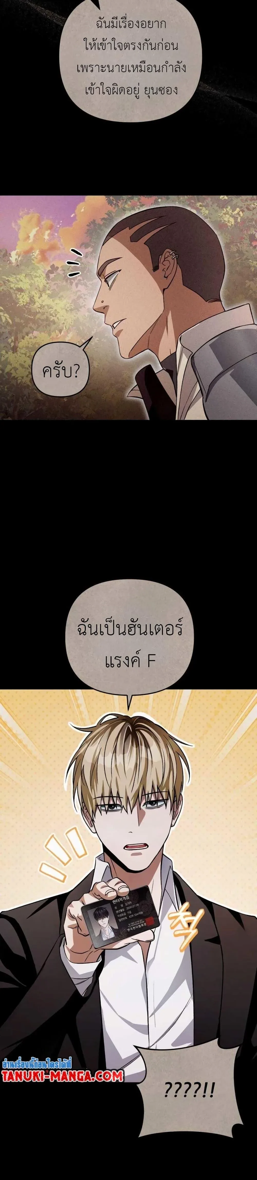 The Delusional Hunter in Another World เชื่อเถอะ ฉันเป็นฮันเตอร์ห่วยแตก ตอนที่ 8 หน้า 10