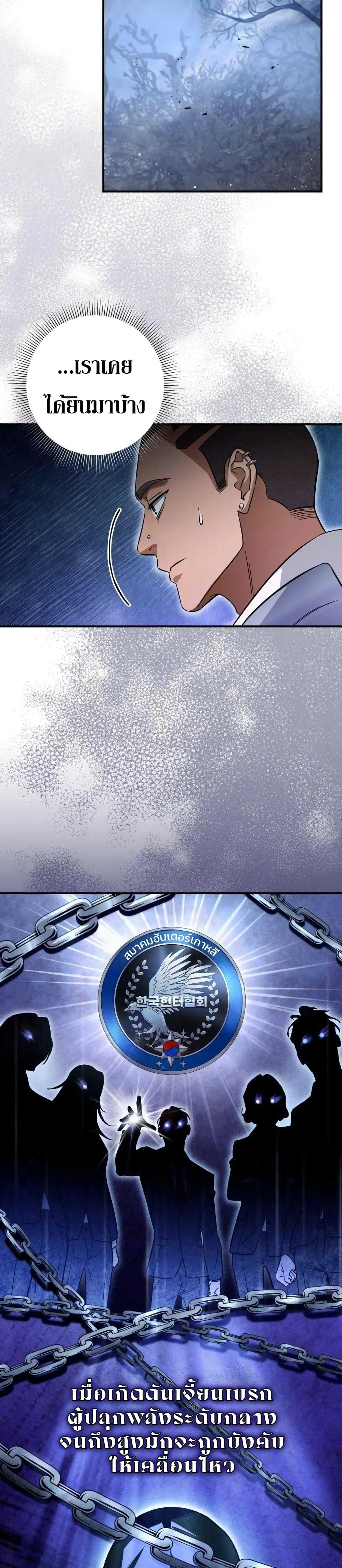 The Delusional Hunter in Another World เชื่อเถอะ ฉันเป็นฮันเตอร์ห่วยแตก ตอนที่ 8 หน้า 12