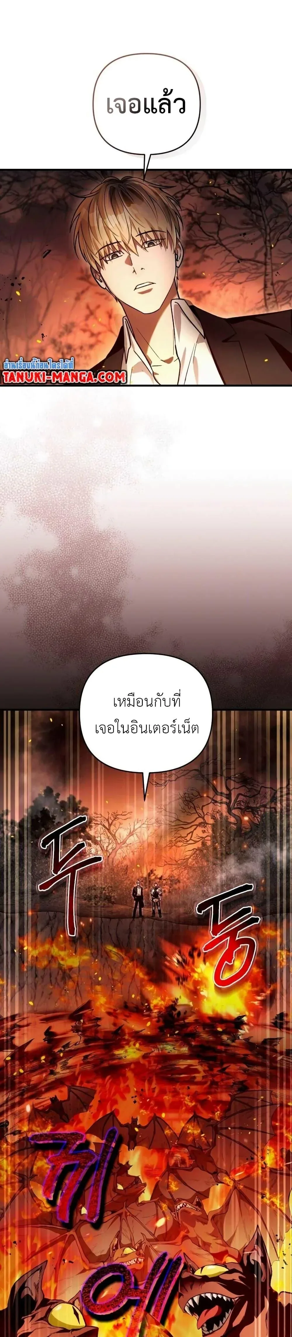 The Delusional Hunter in Another World เชื่อเถอะ ฉันเป็นฮันเตอร์ห่วยแตก ตอนที่ 8 หน้า 14