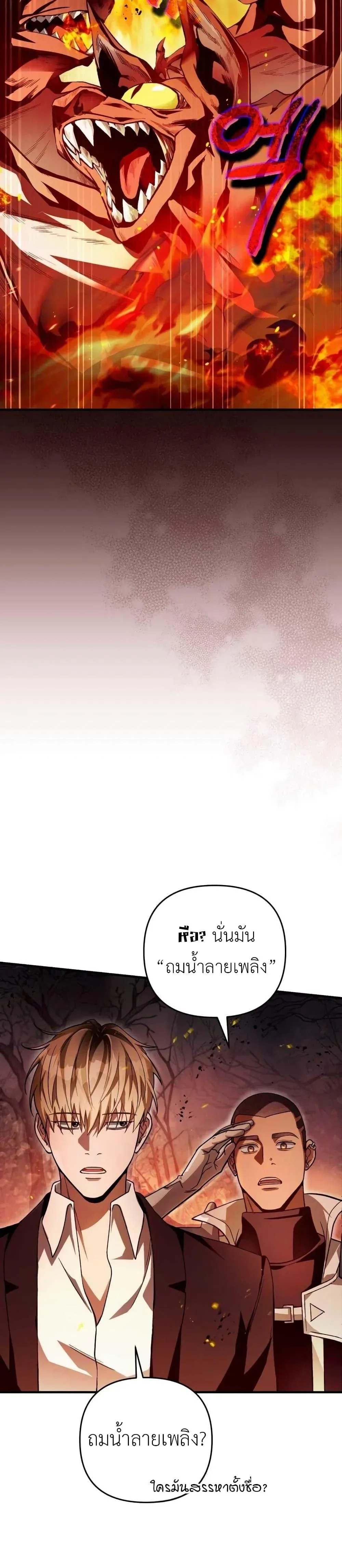 The Delusional Hunter in Another World เชื่อเถอะ ฉันเป็นฮันเตอร์ห่วยแตก ตอนที่ 8 หน้า 15