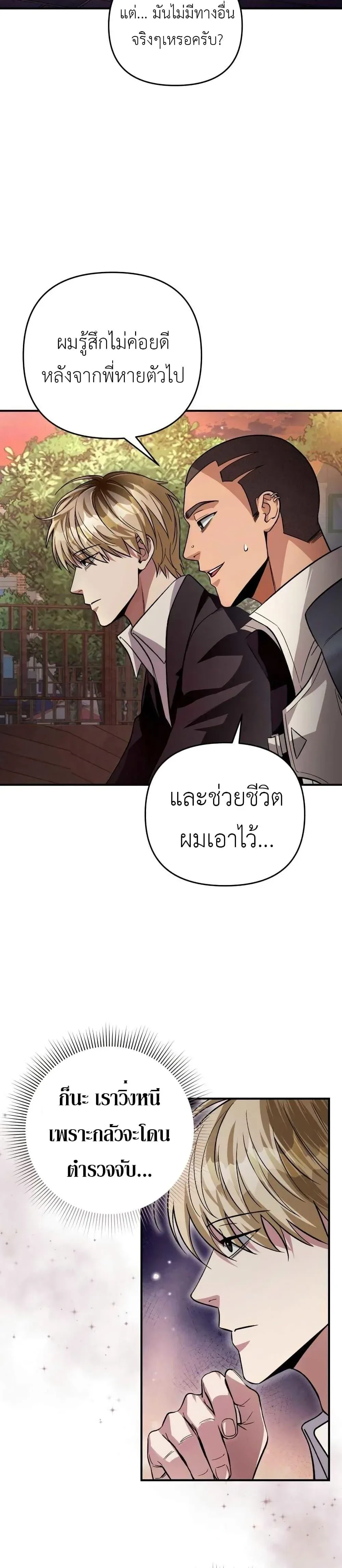 The Delusional Hunter in Another World เชื่อเถอะ ฉันเป็นฮันเตอร์ห่วยแตก ตอนที่ 8 หน้า 2