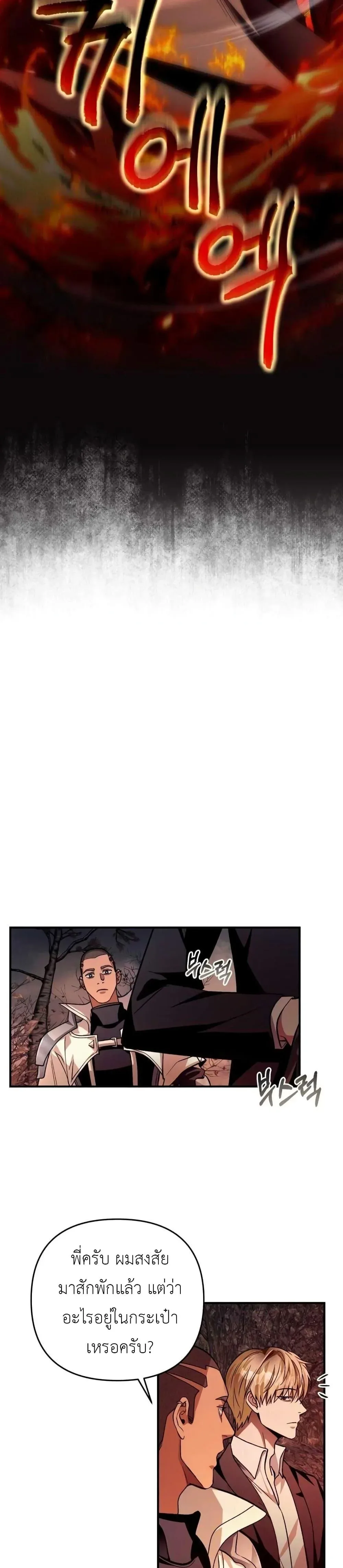The Delusional Hunter in Another World เชื่อเถอะ ฉันเป็นฮันเตอร์ห่วยแตก ตอนที่ 8 หน้า 20