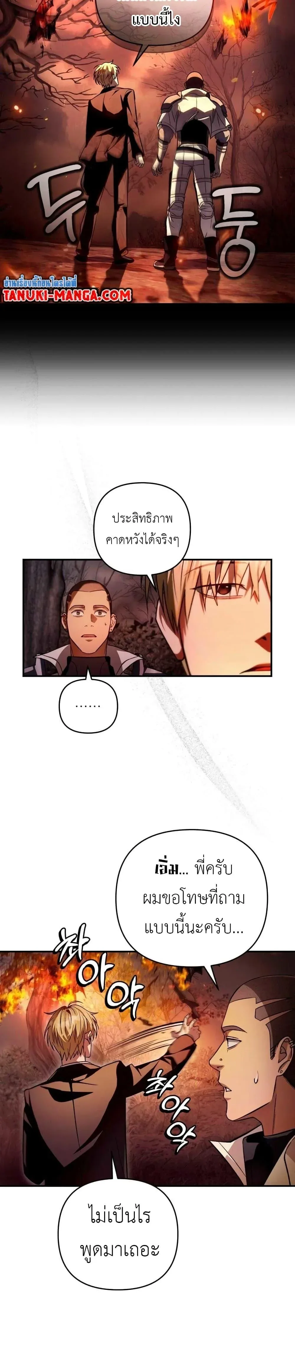 The Delusional Hunter in Another World เชื่อเถอะ ฉันเป็นฮันเตอร์ห่วยแตก ตอนที่ 8 หน้า 24