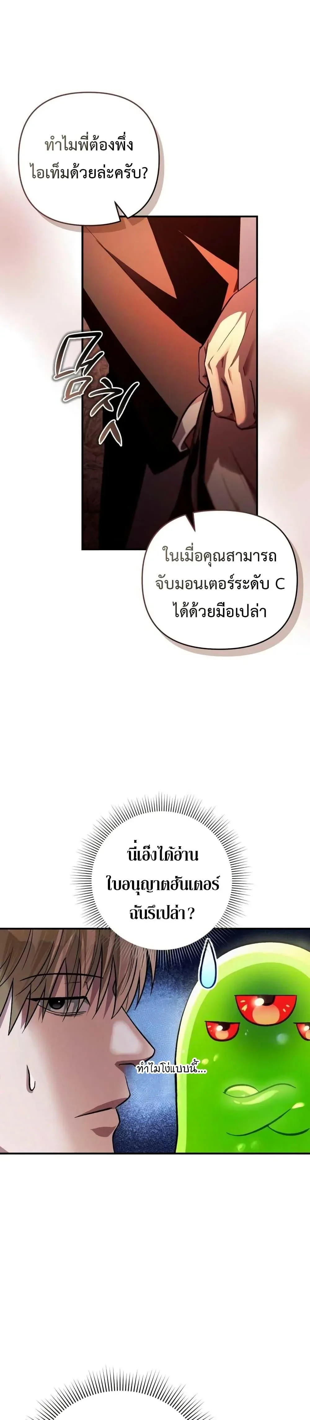 The Delusional Hunter in Another World เชื่อเถอะ ฉันเป็นฮันเตอร์ห่วยแตก ตอนที่ 8 หน้า 25