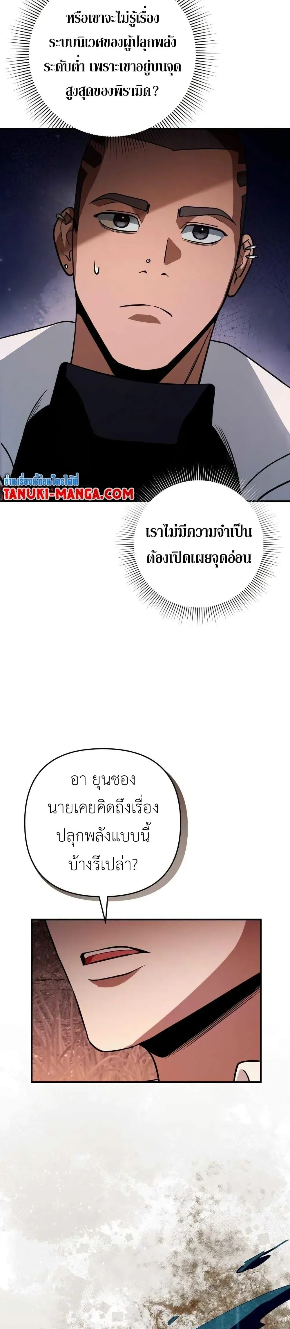 The Delusional Hunter in Another World เชื่อเถอะ ฉันเป็นฮันเตอร์ห่วยแตก ตอนที่ 8 หน้า 26