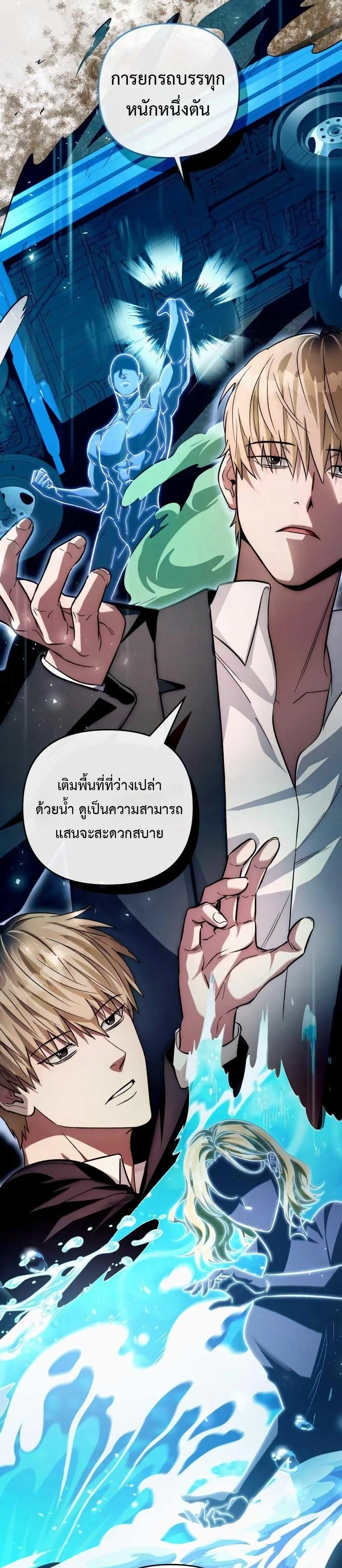 The Delusional Hunter in Another World เชื่อเถอะ ฉันเป็นฮันเตอร์ห่วยแตก ตอนที่ 8 หน้า 27