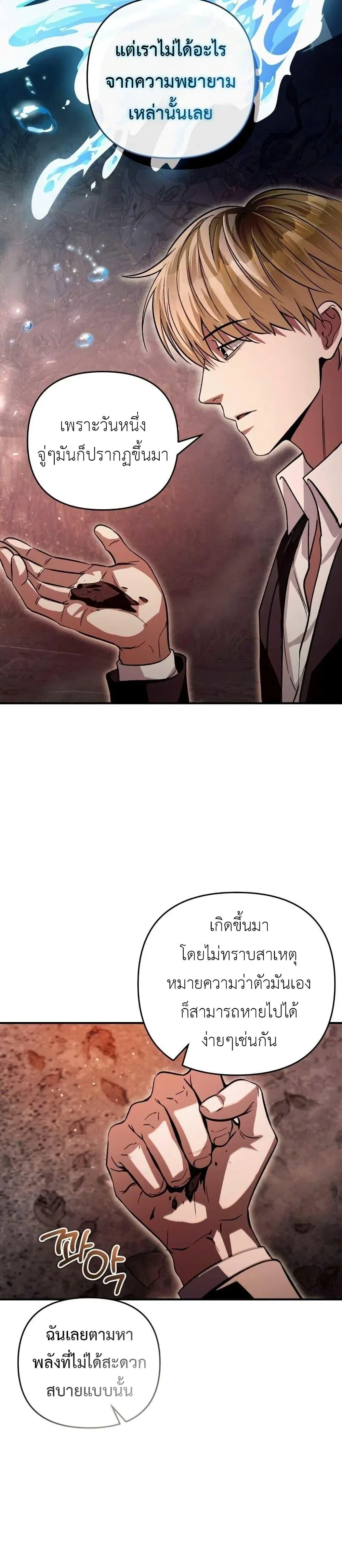 The Delusional Hunter in Another World เชื่อเถอะ ฉันเป็นฮันเตอร์ห่วยแตก ตอนที่ 8 หน้า 28