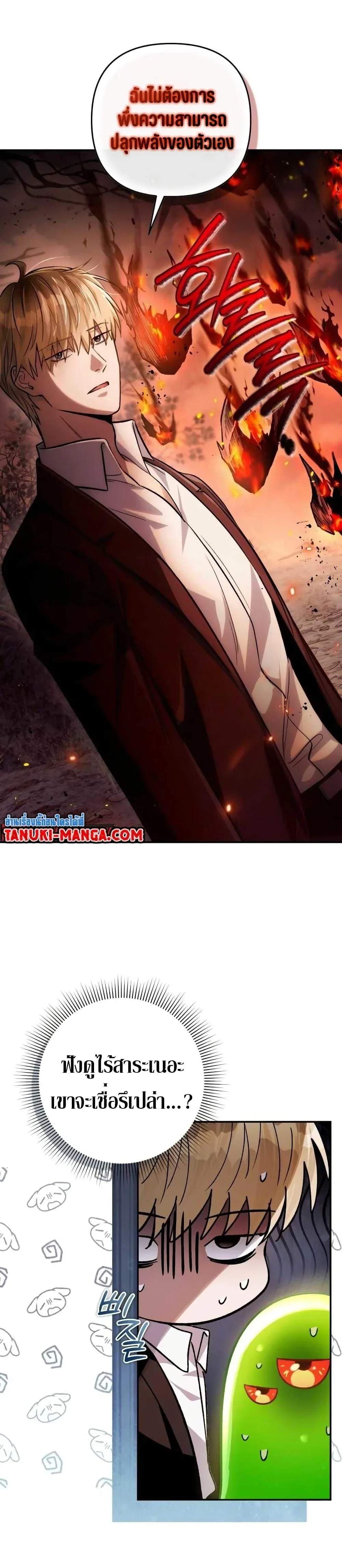 The Delusional Hunter in Another World เชื่อเถอะ ฉันเป็นฮันเตอร์ห่วยแตก ตอนที่ 8 หน้า 29