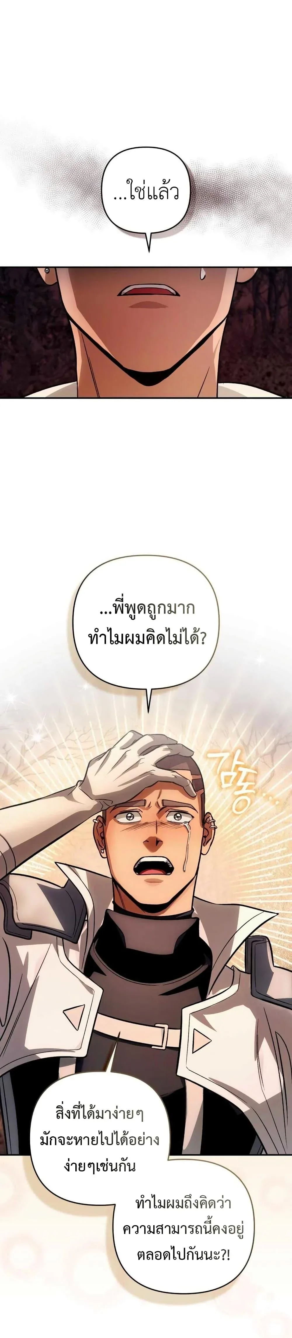 The Delusional Hunter in Another World เชื่อเถอะ ฉันเป็นฮันเตอร์ห่วยแตก ตอนที่ 8 หน้า 30