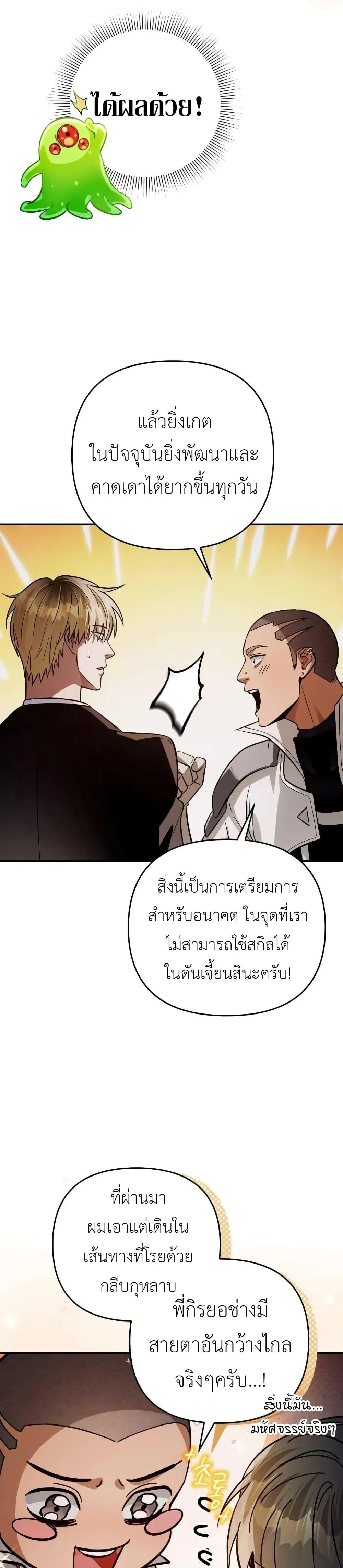 The Delusional Hunter in Another World เชื่อเถอะ ฉันเป็นฮันเตอร์ห่วยแตก ตอนที่ 8 หน้า 31