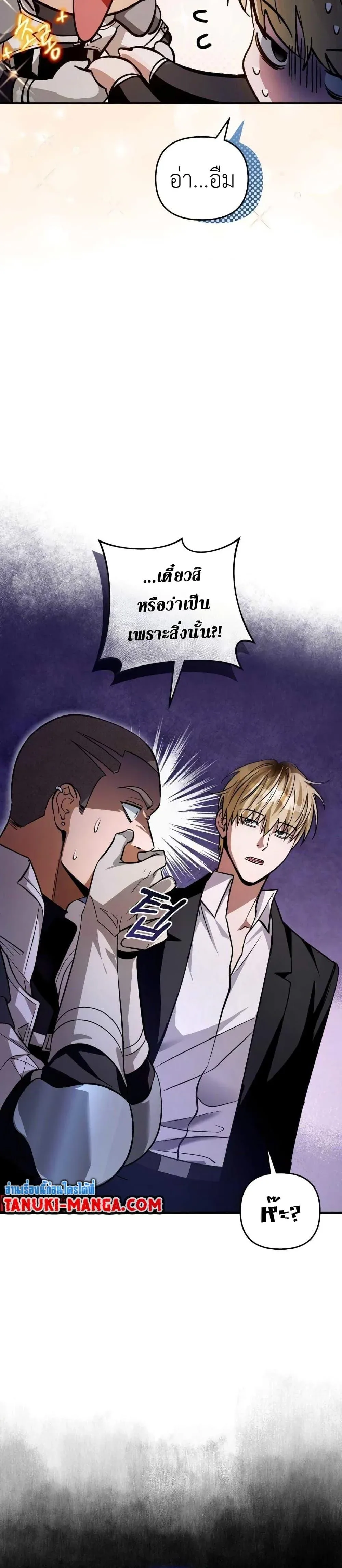 The Delusional Hunter in Another World เชื่อเถอะ ฉันเป็นฮันเตอร์ห่วยแตก ตอนที่ 8 หน้า 32
