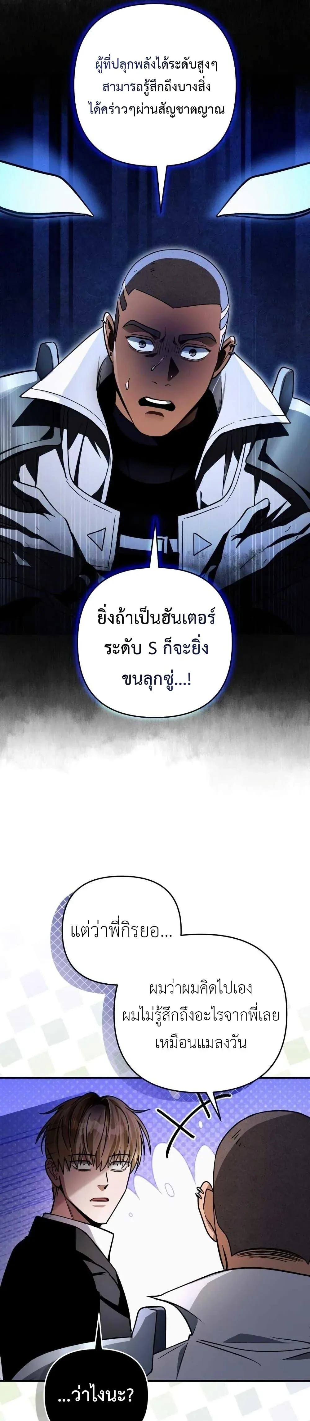 The Delusional Hunter in Another World เชื่อเถอะ ฉันเป็นฮันเตอร์ห่วยแตก ตอนที่ 8 หน้า 33