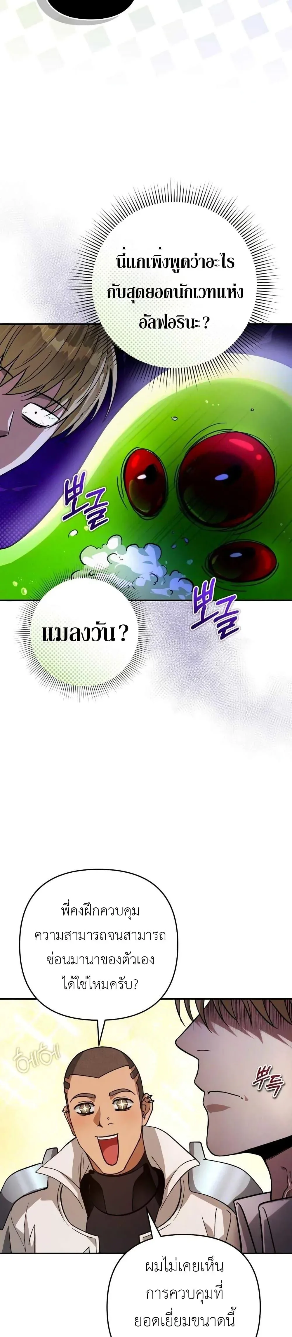 The Delusional Hunter in Another World เชื่อเถอะ ฉันเป็นฮันเตอร์ห่วยแตก ตอนที่ 8 หน้า 34