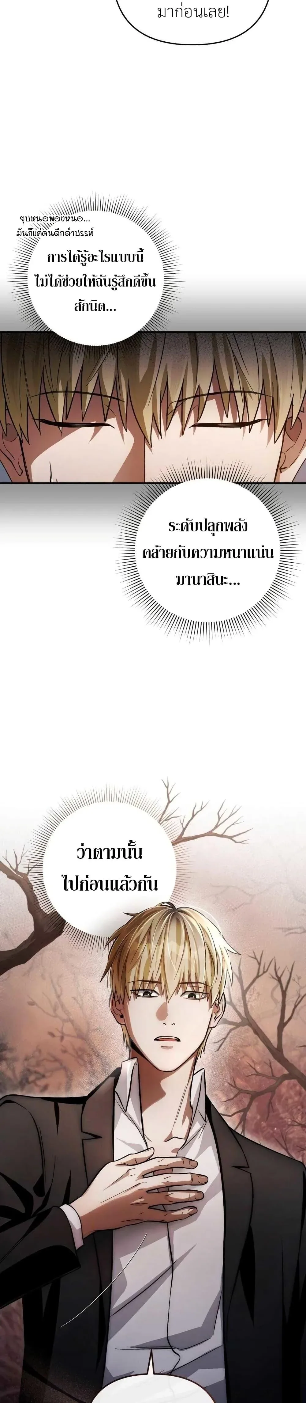 The Delusional Hunter in Another World เชื่อเถอะ ฉันเป็นฮันเตอร์ห่วยแตก ตอนที่ 8 หน้า 35