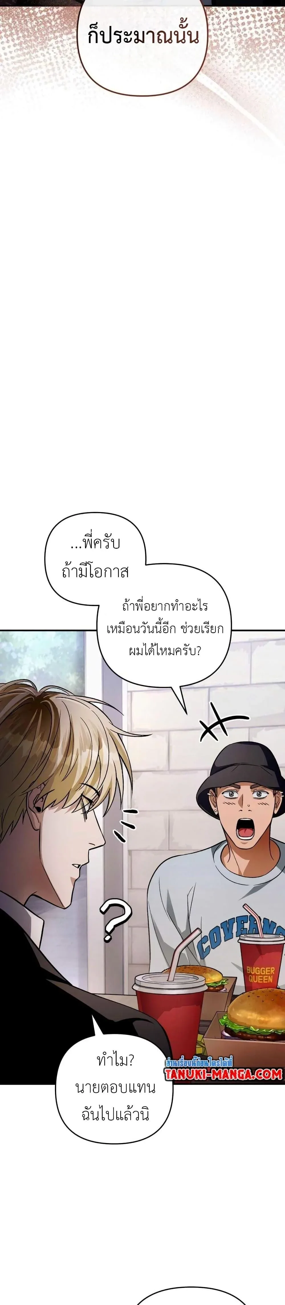 The Delusional Hunter in Another World เชื่อเถอะ ฉันเป็นฮันเตอร์ห่วยแตก ตอนที่ 8 หน้า 36