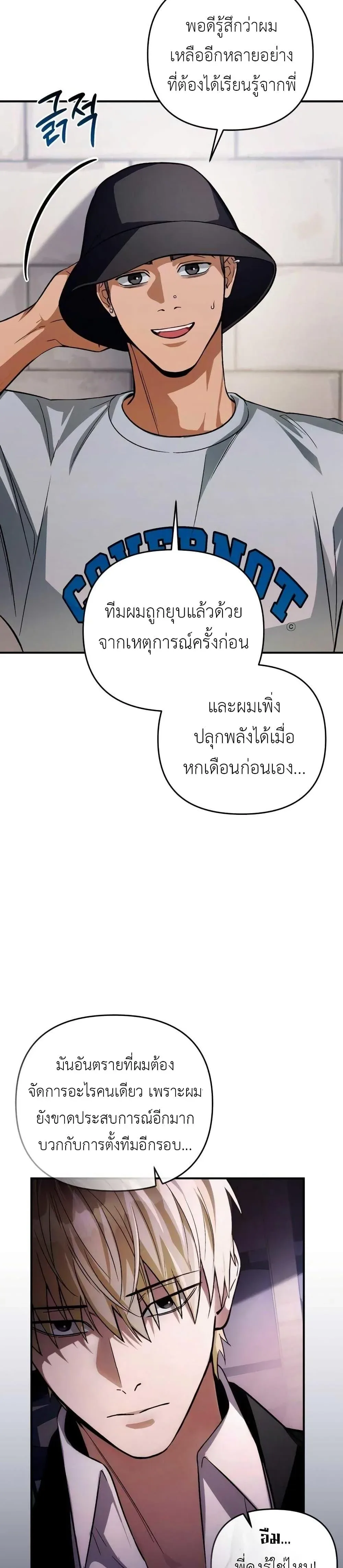 The Delusional Hunter in Another World เชื่อเถอะ ฉันเป็นฮันเตอร์ห่วยแตก ตอนที่ 8 หน้า 37
