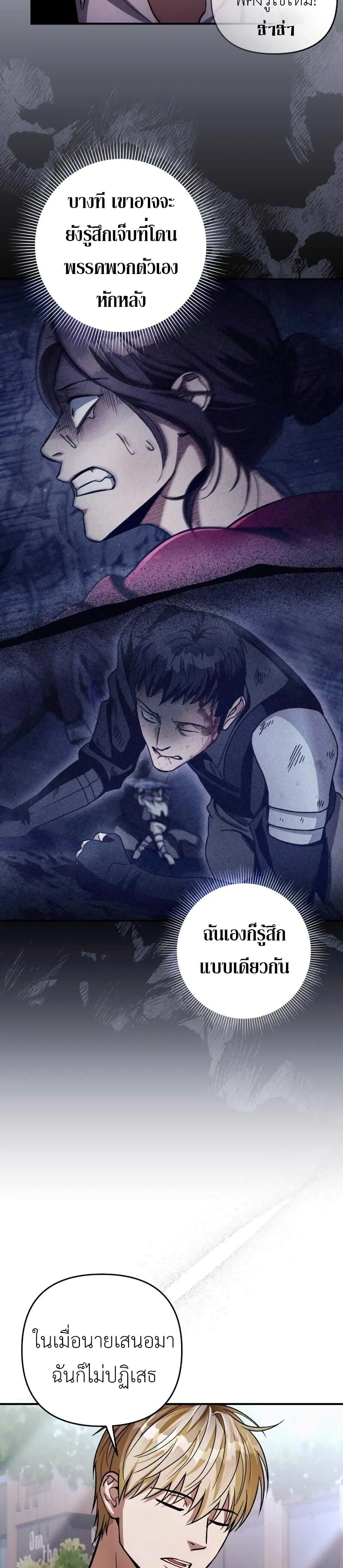 The Delusional Hunter in Another World เชื่อเถอะ ฉันเป็นฮันเตอร์ห่วยแตก ตอนที่ 8 หน้า 38