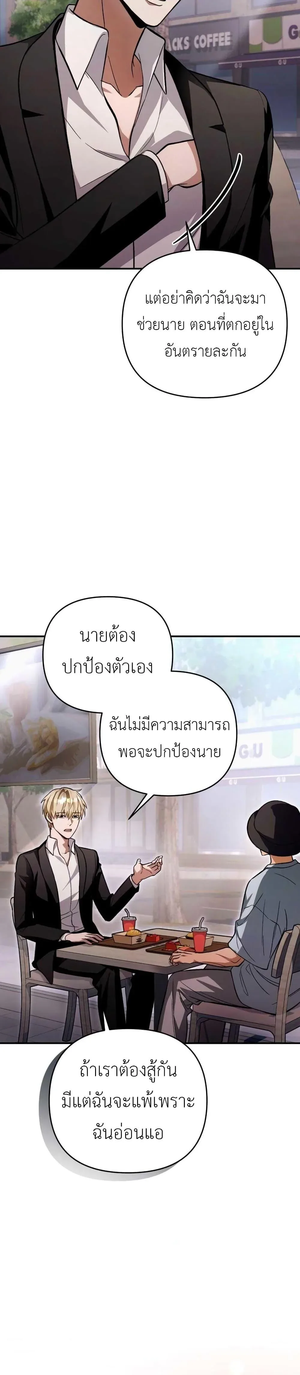 The Delusional Hunter in Another World เชื่อเถอะ ฉันเป็นฮันเตอร์ห่วยแตก ตอนที่ 8 หน้า 39