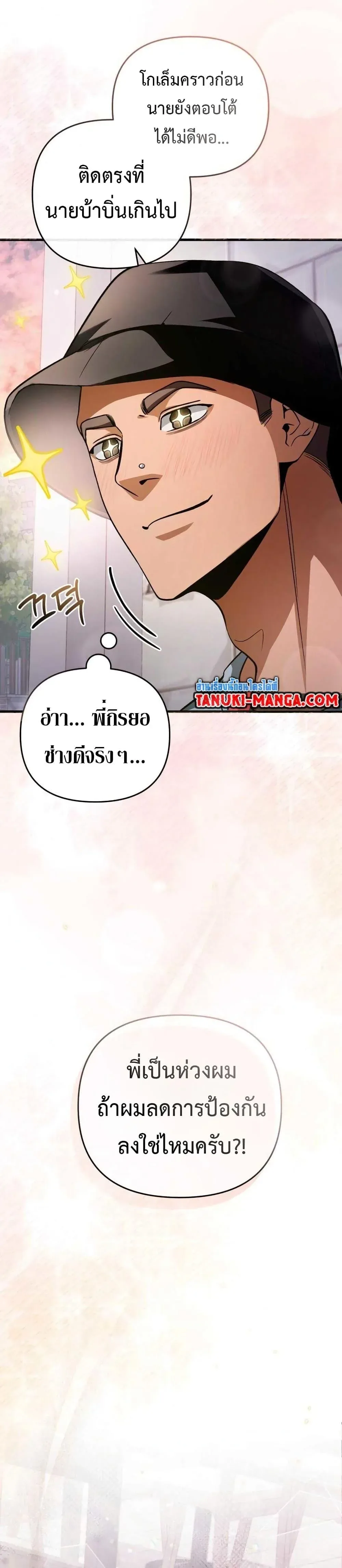 The Delusional Hunter in Another World เชื่อเถอะ ฉันเป็นฮันเตอร์ห่วยแตก ตอนที่ 8 หน้า 40