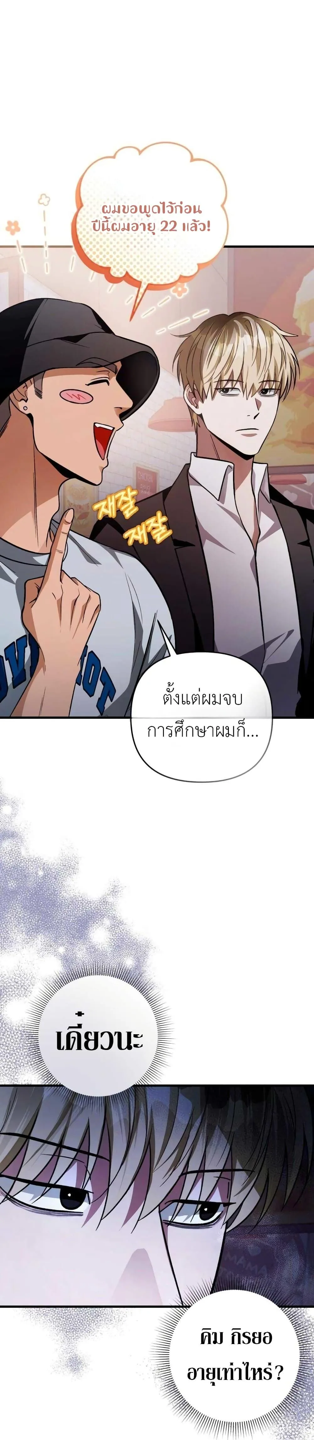 The Delusional Hunter in Another World เชื่อเถอะ ฉันเป็นฮันเตอร์ห่วยแตก ตอนที่ 8 หน้า 42