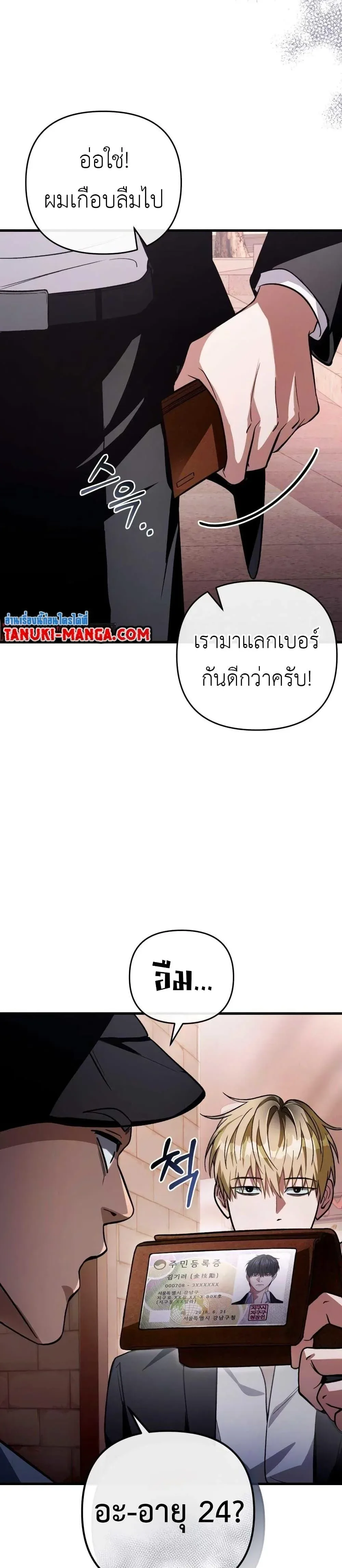 The Delusional Hunter in Another World เชื่อเถอะ ฉันเป็นฮันเตอร์ห่วยแตก ตอนที่ 8 หน้า 43