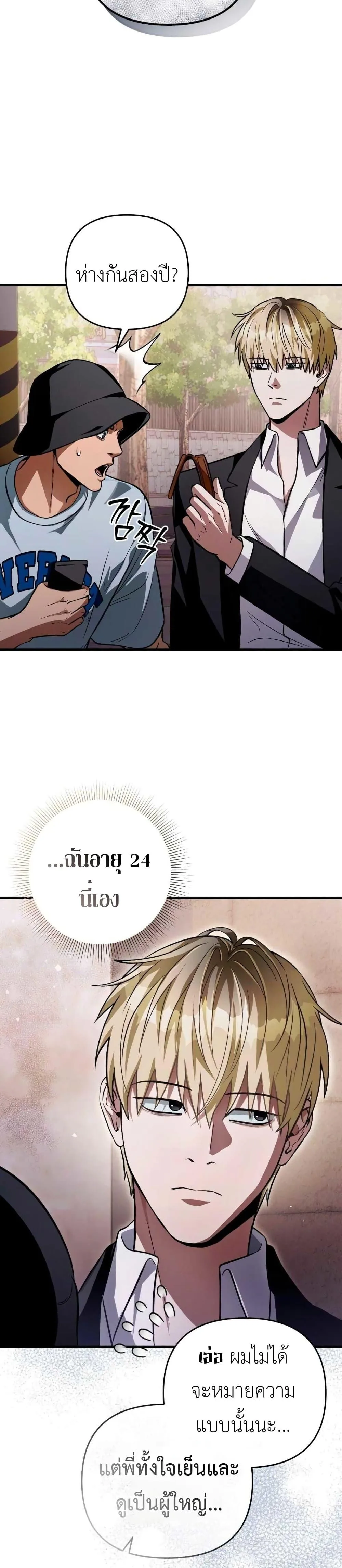 The Delusional Hunter in Another World เชื่อเถอะ ฉันเป็นฮันเตอร์ห่วยแตก ตอนที่ 8 หน้า 44