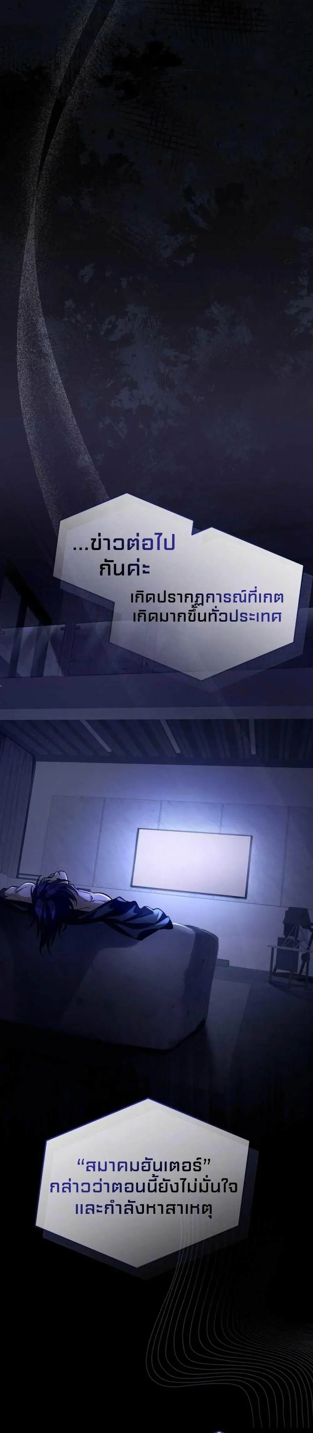The Delusional Hunter in Another World เชื่อเถอะ ฉันเป็นฮันเตอร์ห่วยแตก ตอนที่ 8 หน้า 48