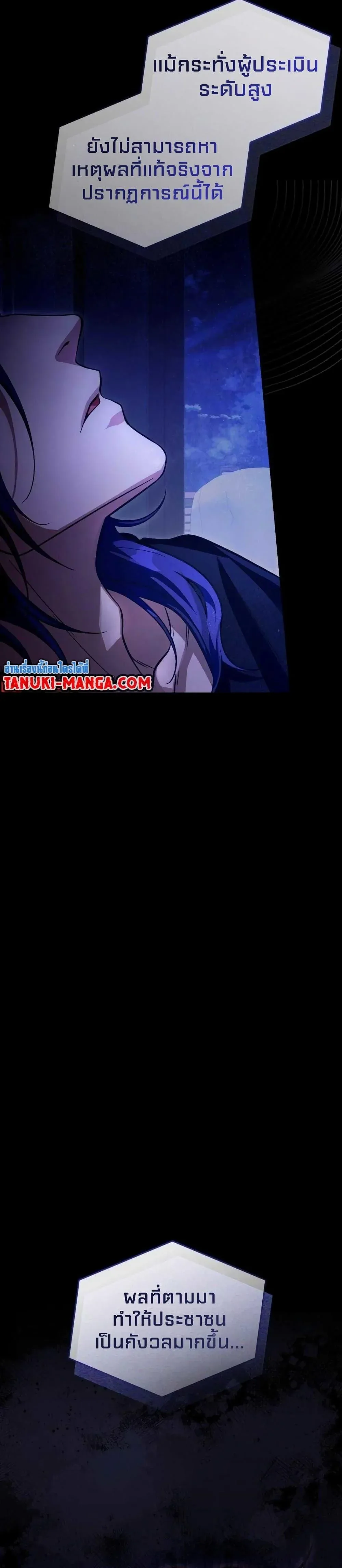 The Delusional Hunter in Another World เชื่อเถอะ ฉันเป็นฮันเตอร์ห่วยแตก ตอนที่ 8 หน้า 49