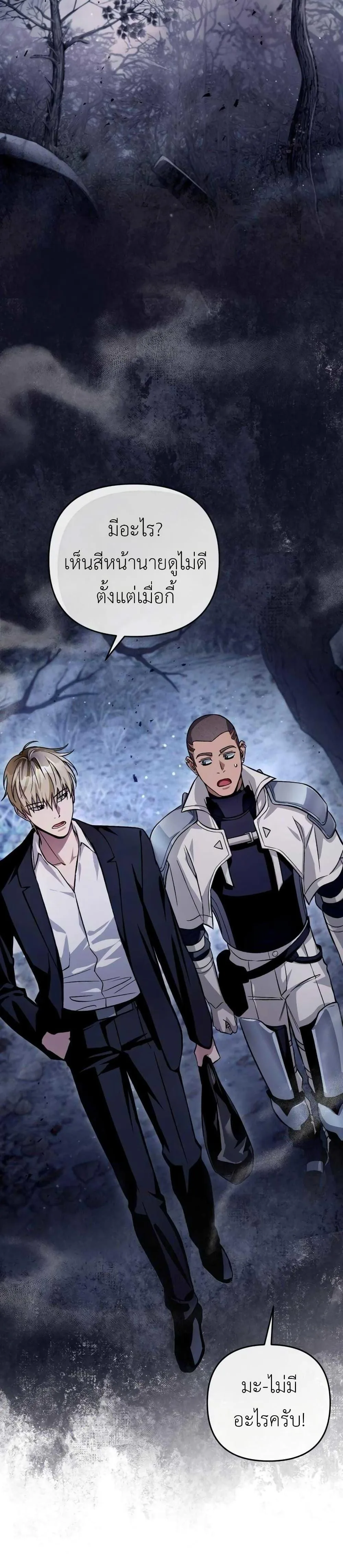 The Delusional Hunter in Another World เชื่อเถอะ ฉันเป็นฮันเตอร์ห่วยแตก ตอนที่ 8 หน้า 6