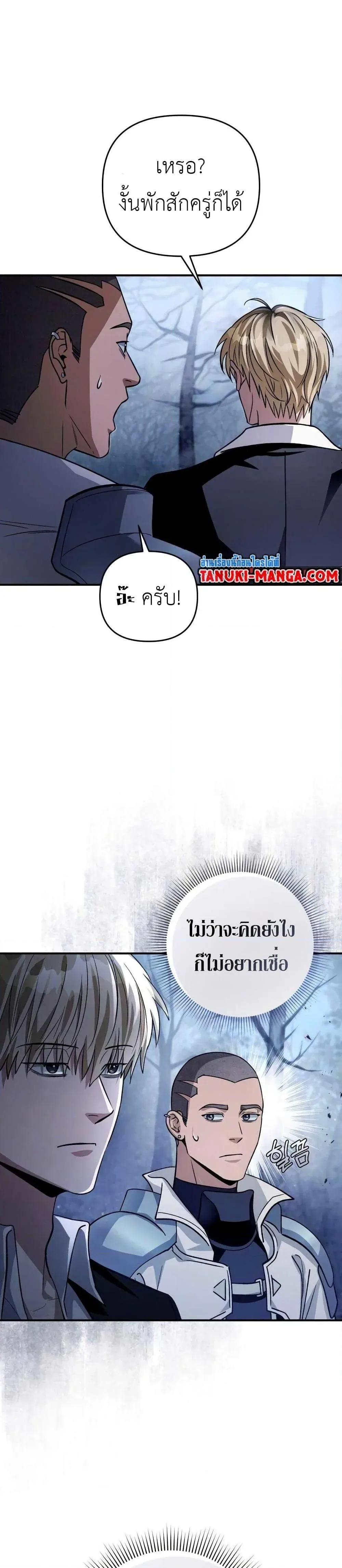The Delusional Hunter in Another World เชื่อเถอะ ฉันเป็นฮันเตอร์ห่วยแตก ตอนที่ 8 หน้า 7
