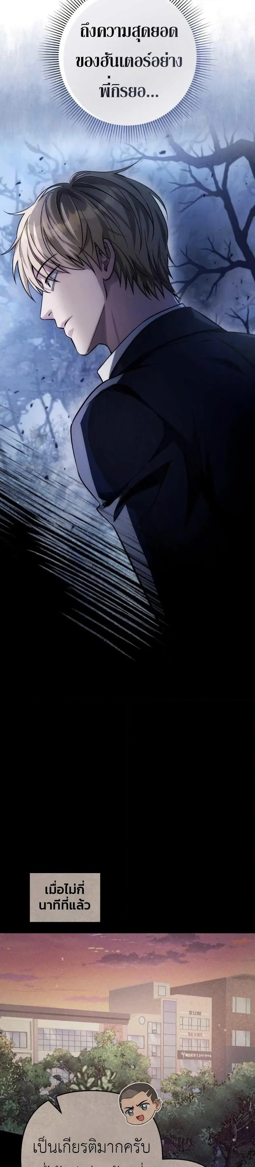 The Delusional Hunter in Another World เชื่อเถอะ ฉันเป็นฮันเตอร์ห่วยแตก ตอนที่ 8 หน้า 8