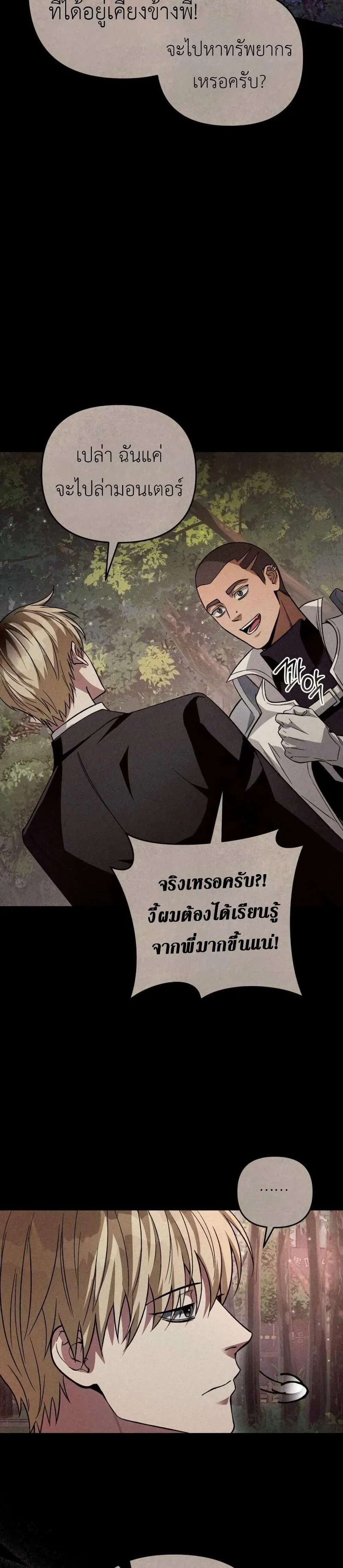 The Delusional Hunter in Another World เชื่อเถอะ ฉันเป็นฮันเตอร์ห่วยแตก ตอนที่ 8 หน้า 9