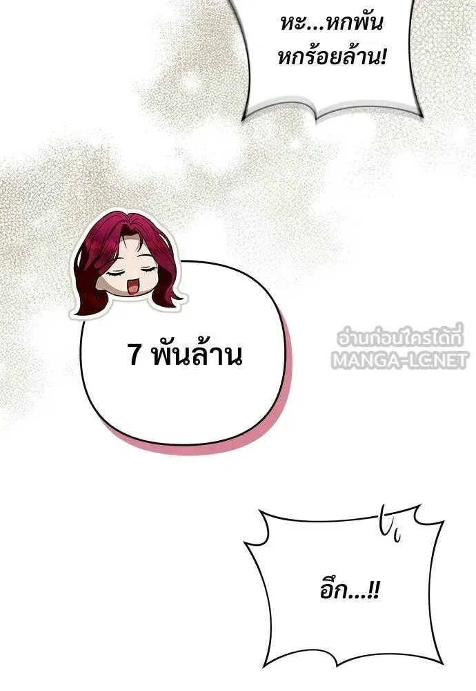 The Delusional Hunter in Another World เชื่อเถอะ ฉันเป็นฮันเตอร์ห่วยแตก ตอนที่ 80 หน้า 101