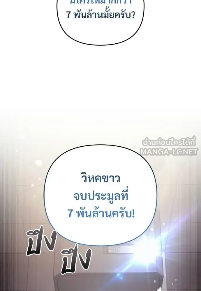 The Delusional Hunter in Another World เชื่อเถอะ ฉันเป็นฮันเตอร์ห่วยแตก ตอนที่ 80 หน้า 103