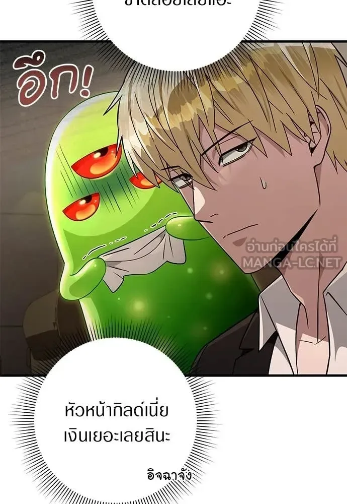 The Delusional Hunter in Another World เชื่อเถอะ ฉันเป็นฮันเตอร์ห่วยแตก ตอนที่ 80 หน้า 106
