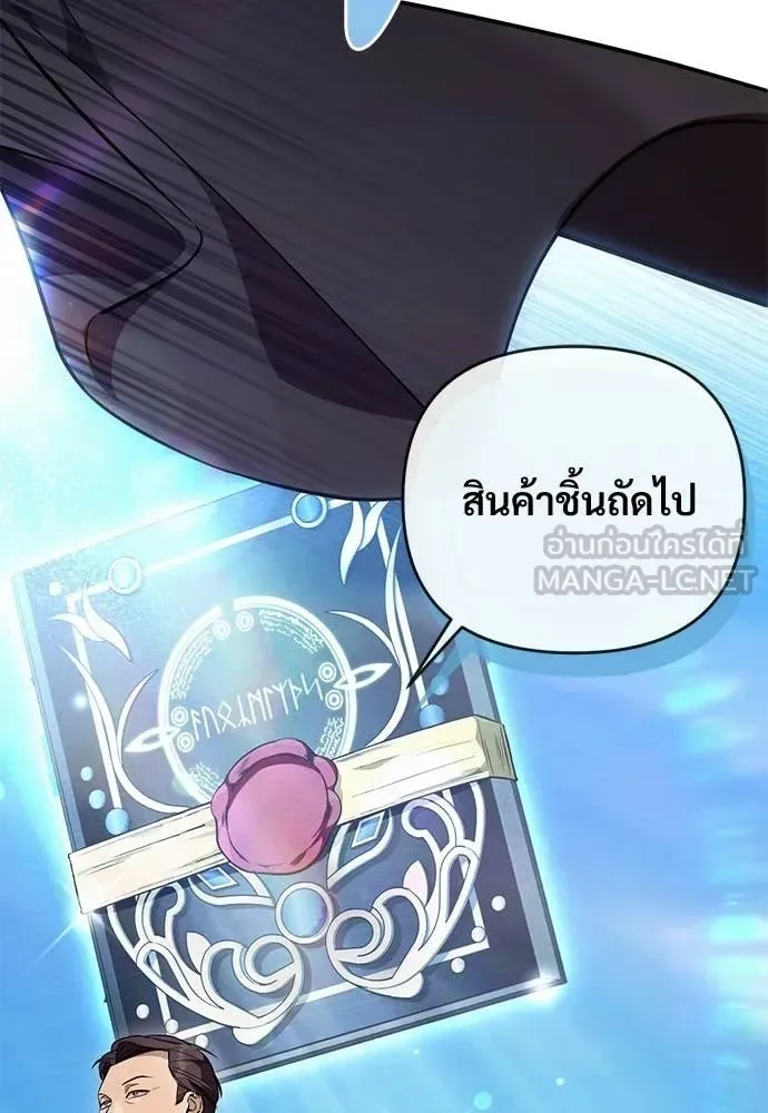 The Delusional Hunter in Another World เชื่อเถอะ ฉันเป็นฮันเตอร์ห่วยแตก ตอนที่ 80 หน้า 109