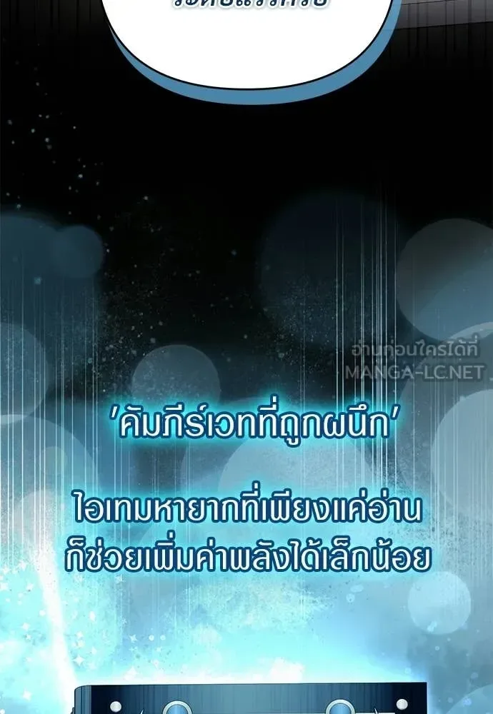 The Delusional Hunter in Another World เชื่อเถอะ ฉันเป็นฮันเตอร์ห่วยแตก ตอนที่ 80 หน้า 111