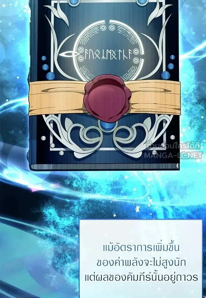 The Delusional Hunter in Another World เชื่อเถอะ ฉันเป็นฮันเตอร์ห่วยแตก ตอนที่ 80 หน้า 112