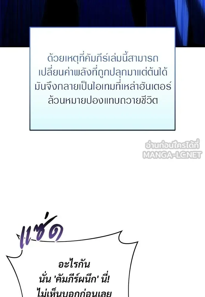 The Delusional Hunter in Another World เชื่อเถอะ ฉันเป็นฮันเตอร์ห่วยแตก ตอนที่ 80 หน้า 114