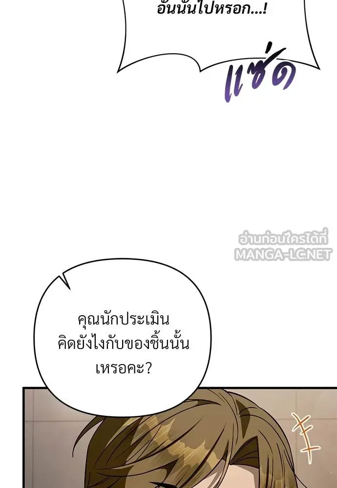 The Delusional Hunter in Another World เชื่อเถอะ ฉันเป็นฮันเตอร์ห่วยแตก ตอนที่ 80 หน้า 116