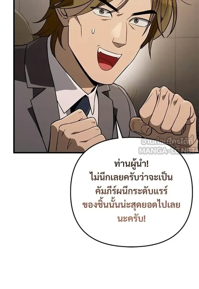 The Delusional Hunter in Another World เชื่อเถอะ ฉันเป็นฮันเตอร์ห่วยแตก ตอนที่ 80 หน้า 117