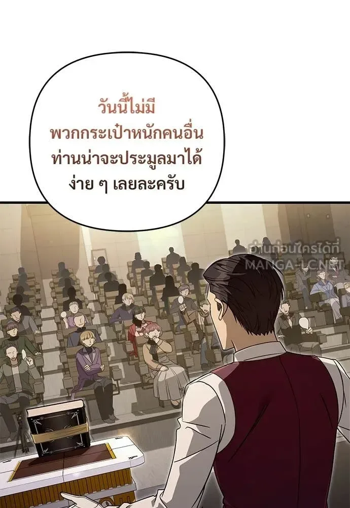 The Delusional Hunter in Another World เชื่อเถอะ ฉันเป็นฮันเตอร์ห่วยแตก ตอนที่ 80 หน้า 118
