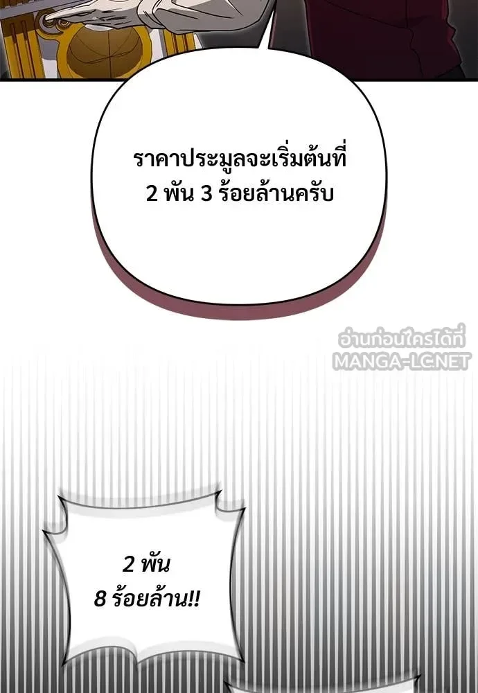 The Delusional Hunter in Another World เชื่อเถอะ ฉันเป็นฮันเตอร์ห่วยแตก ตอนที่ 80 หน้า 119