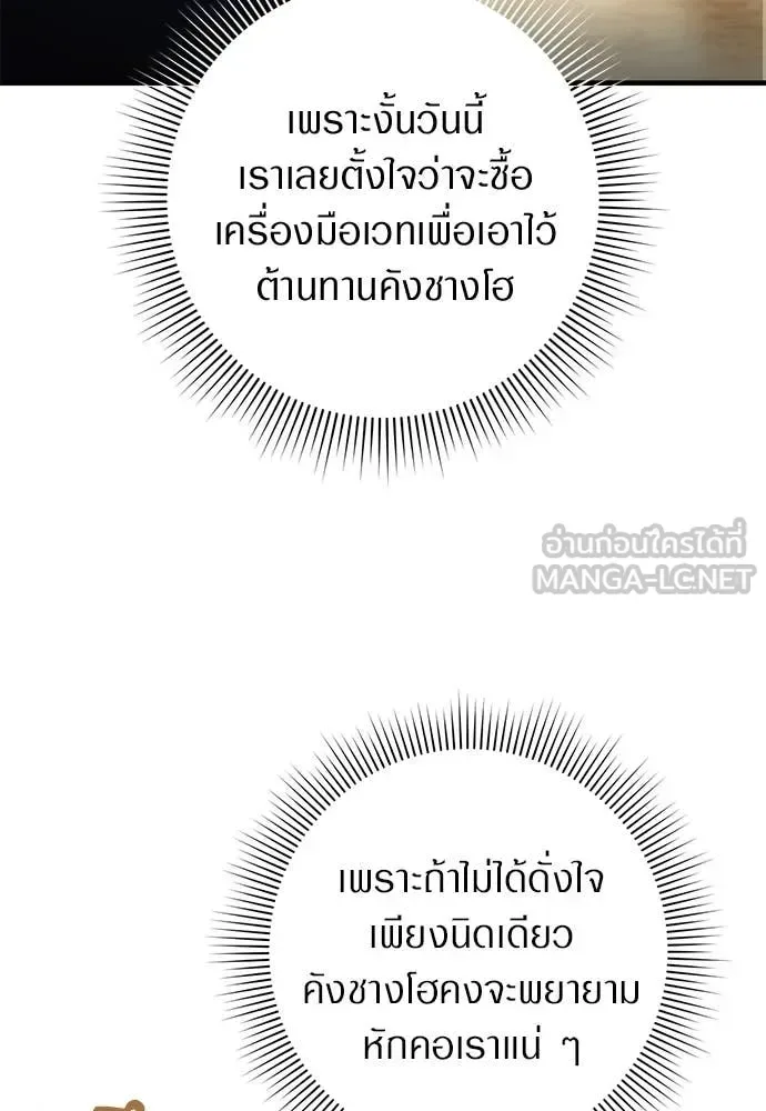 The Delusional Hunter in Another World เชื่อเถอะ ฉันเป็นฮันเตอร์ห่วยแตก ตอนที่ 80 หน้า 12