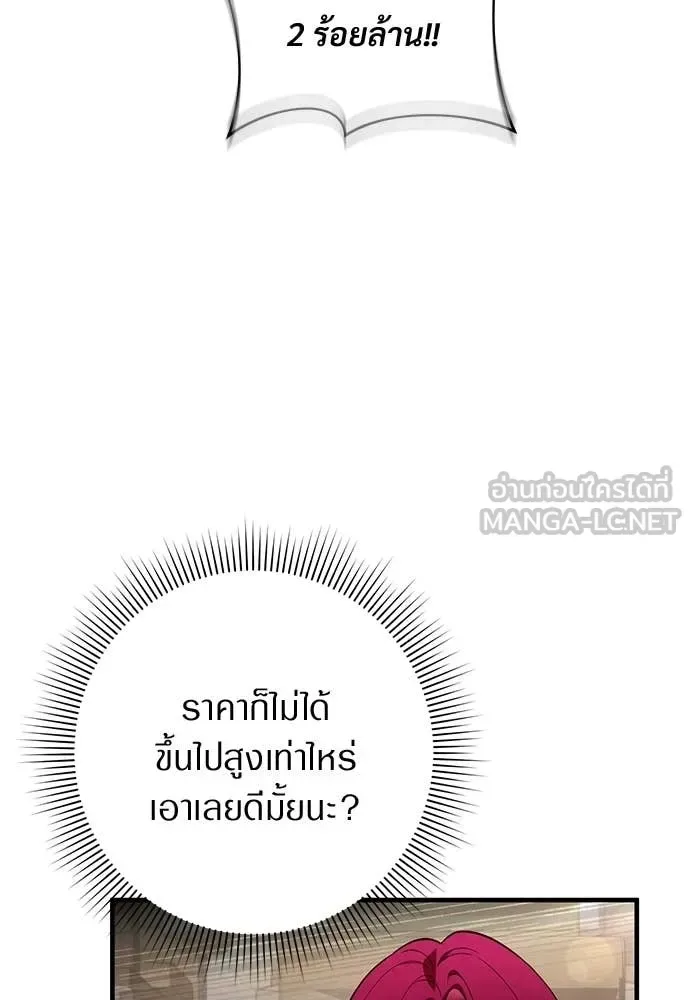 The Delusional Hunter in Another World เชื่อเถอะ ฉันเป็นฮันเตอร์ห่วยแตก ตอนที่ 80 หน้า 121