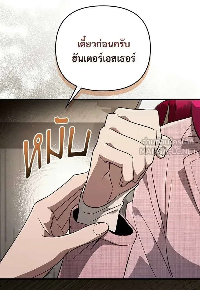 The Delusional Hunter in Another World เชื่อเถอะ ฉันเป็นฮันเตอร์ห่วยแตก ตอนที่ 80 หน้า 123