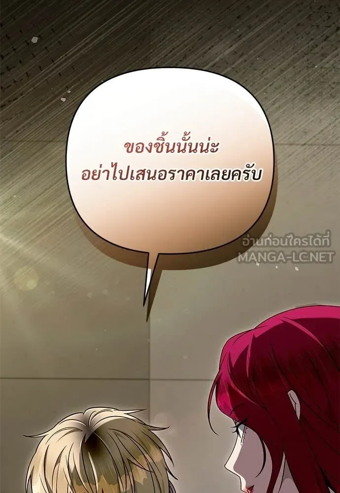The Delusional Hunter in Another World เชื่อเถอะ ฉันเป็นฮันเตอร์ห่วยแตก ตอนที่ 80 หน้า 124